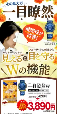 一目瞭然 WのLPデザイン（健康・美容食品・サプリ／オレンジ系／健康・癒し系）PC版