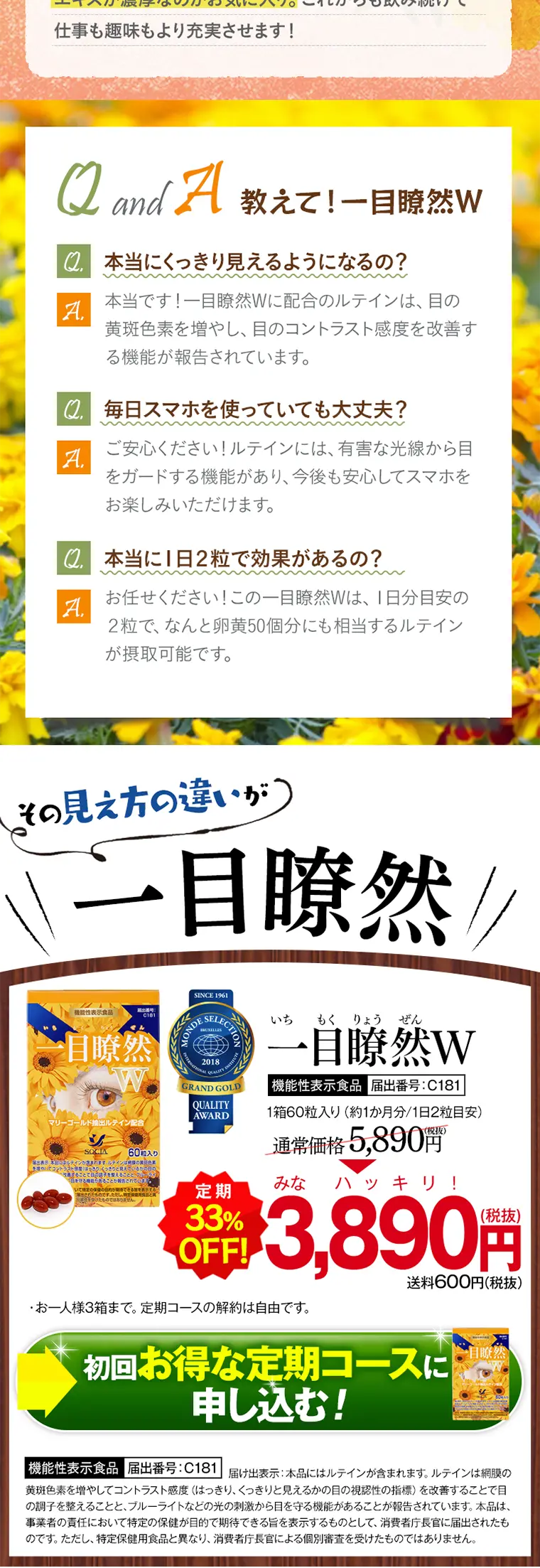 一目瞭然 WのLPデザイン（健康・美容食品・サプリ／オレンジ系／健康・癒し系）PC版