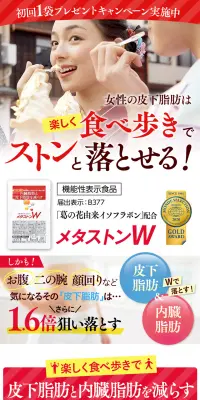 メタストンＷのLPデザイン（健康・美容食品・サプリ／ホワイト系／健康・癒し系）PC版
