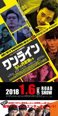 ワンライン ５人の詐欺師たちのLPデザイン（TV・映画・アニメ／イエロー系／かっこいい系）PC版