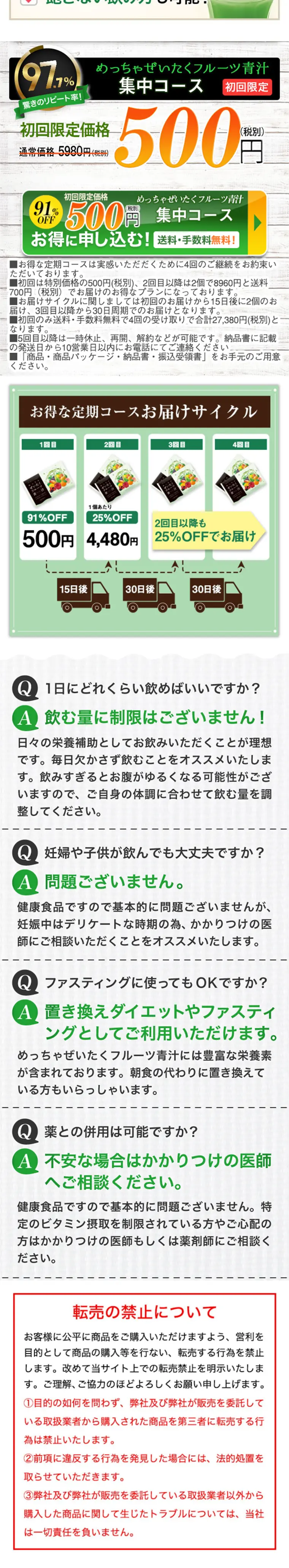 めっちゃぜいたくフルーツ青汁のLPデザイン（健康・美容食品・サプリ／グリーン系／健康・癒し系）PC版