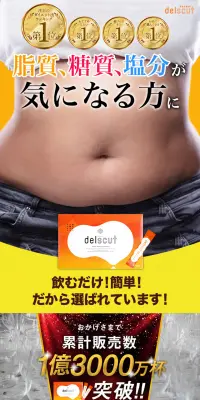 デルスカットのLPデザイン（健康・美容食品・サプリ／イエロー系／健康・癒し系）PC版