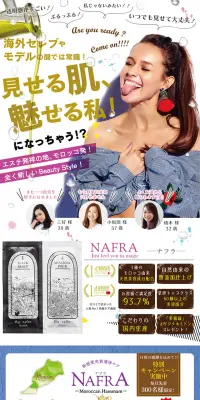 ナフラのLPデザイン（美容・スキンケア・香水／ホワイト系／にぎやか系）PC版