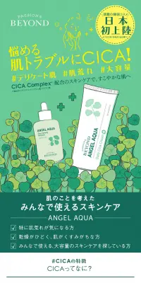 ビヨンド エンジェル アクア シカセラムのLPデザイン（美容・スキンケア・香水／グリーン系／清潔系）PC版