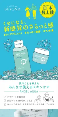 ビヨンド エンジェル アクア デイリービッグトナーのLPデザイン（美容・スキンケア・香水／ブルー系／キレイ系）PC版