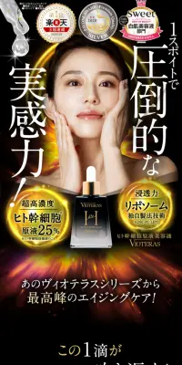 VIOTERAS HSCセラムのLPデザイン（美容・スキンケア・香水／ブラック系）PC版