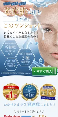 VIOTERAS SKIN  トリプルエナジーホワイトショットのLPデザイン（美容・スキンケア・香水／ブルー系／キレイ系）スマホ版