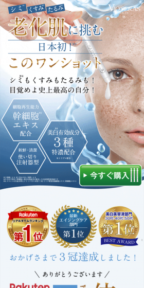 VIOTERAS SKIN  トリプルエナジーホワイトショットのLPデザイン（美容・スキンケア・香水／ブルー系／キレイ系）スマホ版