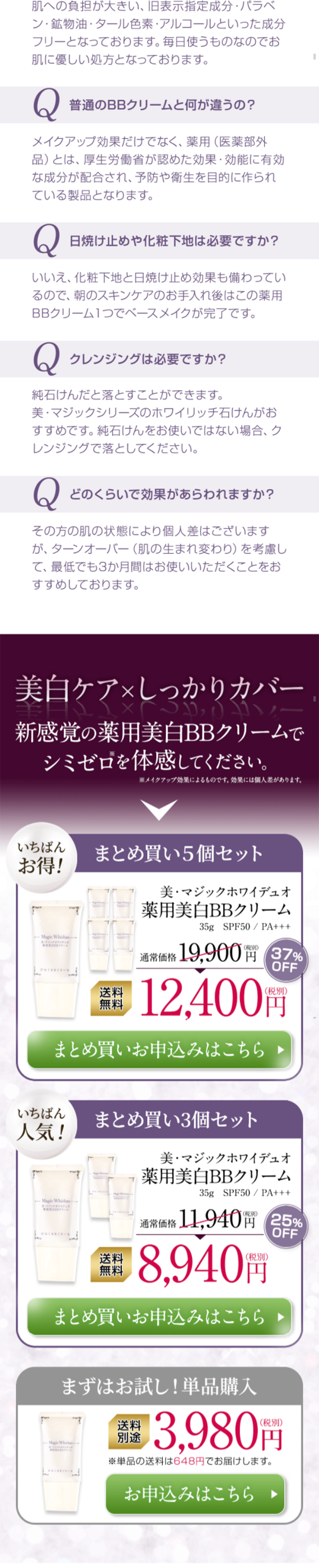美・マジックホワイデュオ 薬用美白BBクリームのLPデザイン（美容・スキンケア・香水／パープル（紫色）系／キレイ系）