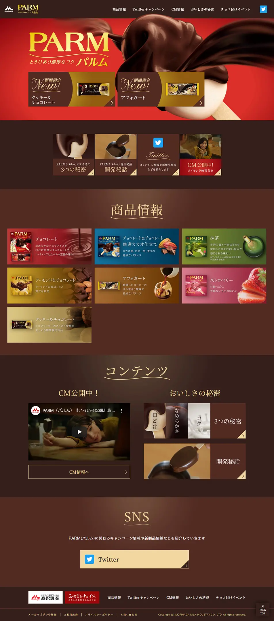 PARMのLPデザイン（スイーツ・スナック菓子／ブラウン系）PC版