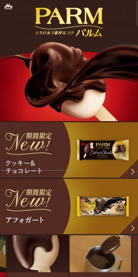PARM LP design (Sweets and Snacks / Brown tones) Mobile version