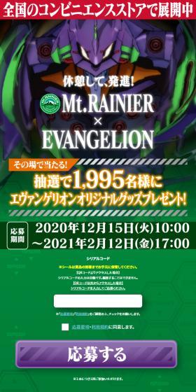Mt. Rainier x EVANGELION LP design (Beverages and Alcohol / Green tones / Manga) Mobile version
