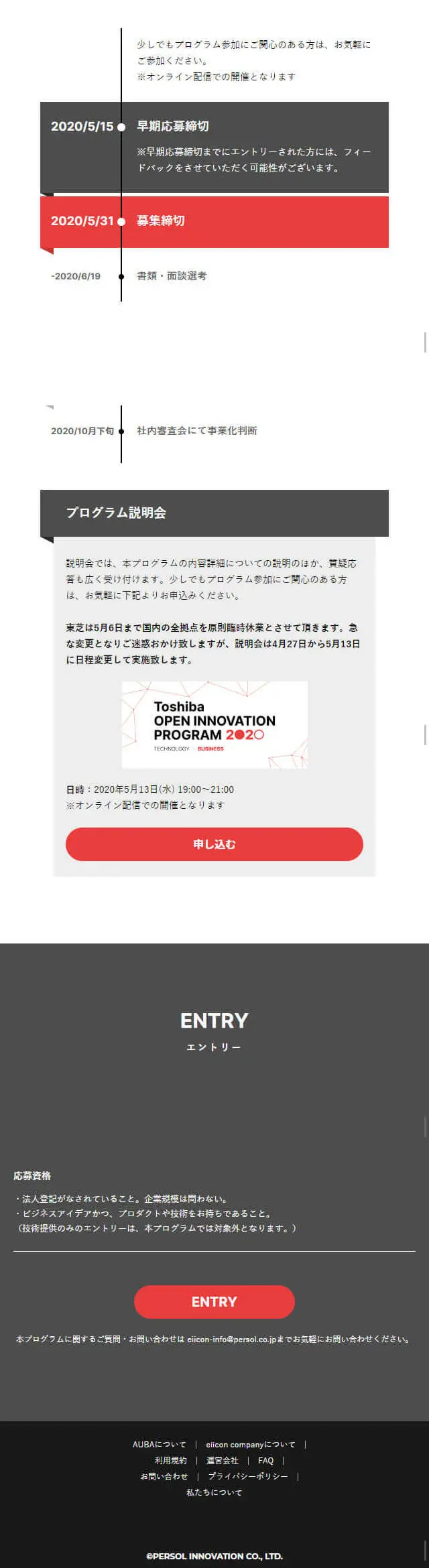 TOSHIBA　OPEN INNOVATION PROGRAM 2020のLPデザイン（イベント・キャンペーン・ギフト／レッド系／シンプル系）スマホ版