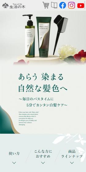 Seikatsu no Ki's Hair Color LP design (Skincare, Bodycare, Haircare / Green tones / Simple) Mobile version