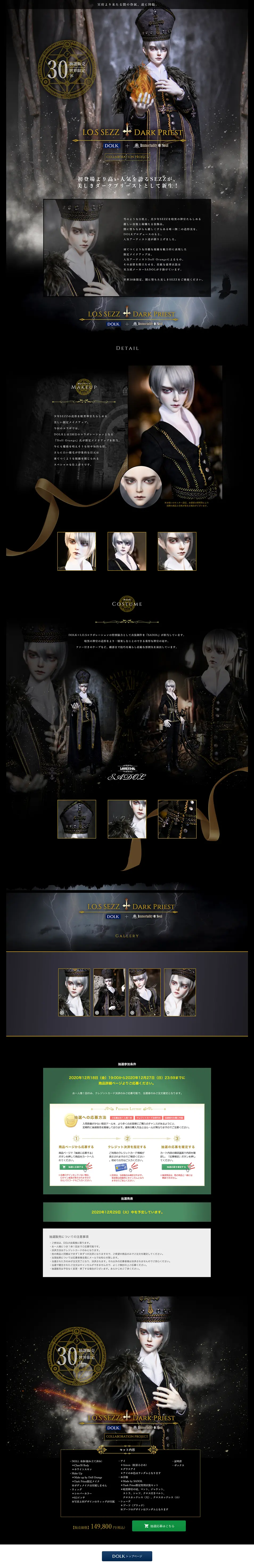 DOLK×I.O.S　SEZZ Dark Priest ver. LimitedのLPデザイン（キッズ・ベビー・玩具／ブラック系／神秘系）PC版