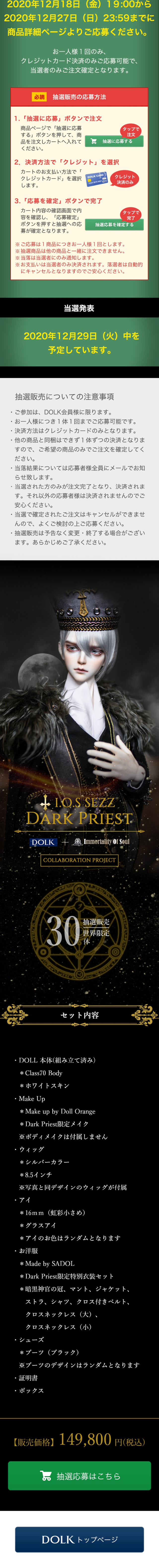 DOLK×I.O.S　SEZZ Dark Priest ver. Limited_sp_2