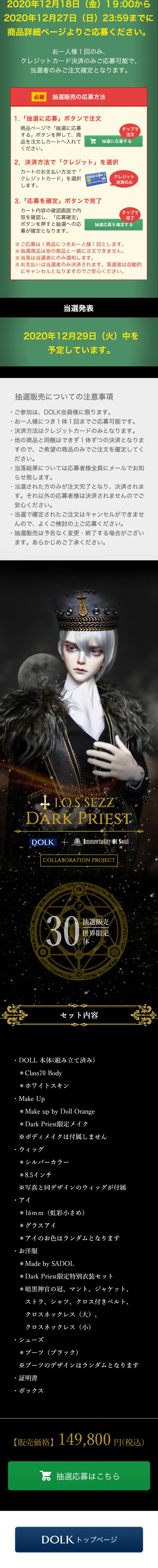 DOLK×I.O.S　SEZZ Dark Priest ver. LimitedのLPデザイン（キッズ・ベビー・玩具／ブラック系／神秘系）スマホ版