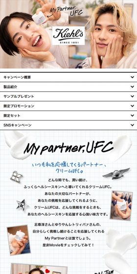 クリームのクリームUFCのLPデザイン（美容・スキンケア・香水／ホワイト系／キレイ系）スマホ版