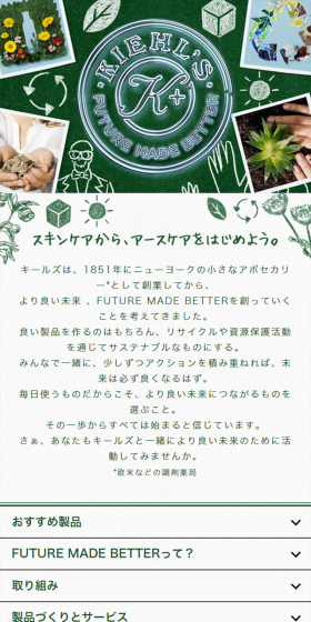 キールズ 透明美白 美容液 スターターキットのLPデザイン（美容・スキンケア・香水／グリーン系／キレイ系）スマホ版