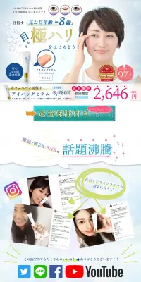 アイバッグセラムのLPデザイン（美容・スキンケア・香水／ブルー系／清潔系）PC版