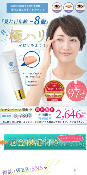 アイバッグセラムのLPデザイン（美容・スキンケア・香水／ブルー系／清潔系）スマホ版