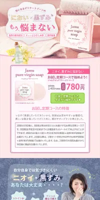 ジャムウ ピュア バージン ソープのLPデザイン（美容・スキンケア・香水／ピンク系／清潔系）PC版