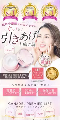 カナデル プレミアリフトのLPデザイン（美容・スキンケア・香水／ピンク系／キレイ系）PC版