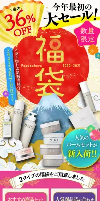 プレミアアンチエイジング福袋のLPデザイン（美容・スキンケア・香水／ピンク系／和風系）PC版