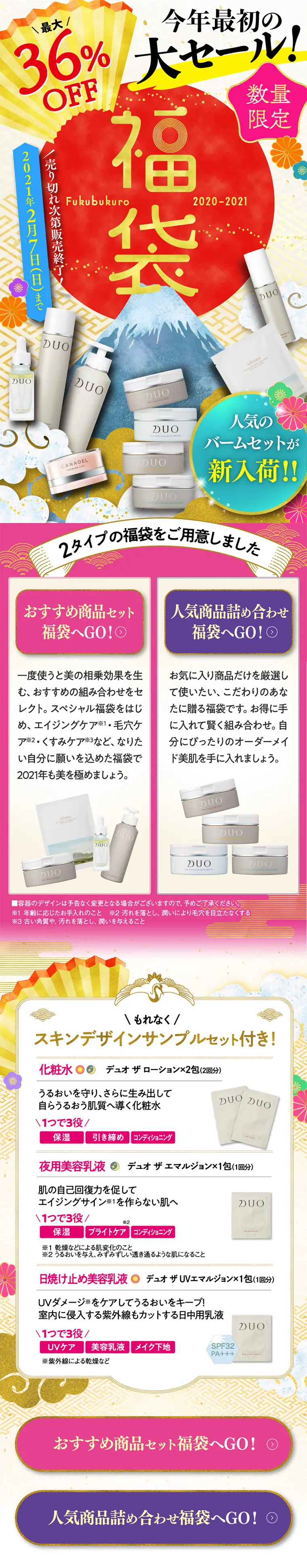 Premier Anti-Aging Lucky Bag LP design (Beauty, Skincare, Fragrance / Pink shades / Japanese style) PC version