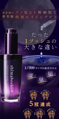シマボシ レストレーションセラムのLPデザイン（美容・スキンケア・香水／パープル系）PC版
