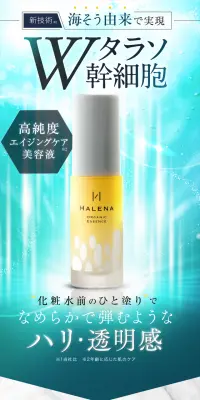 ハレナ オーガニックエッセンスのLPデザイン（美容・スキンケア・香水／ブルー系／キレイ系）PC版