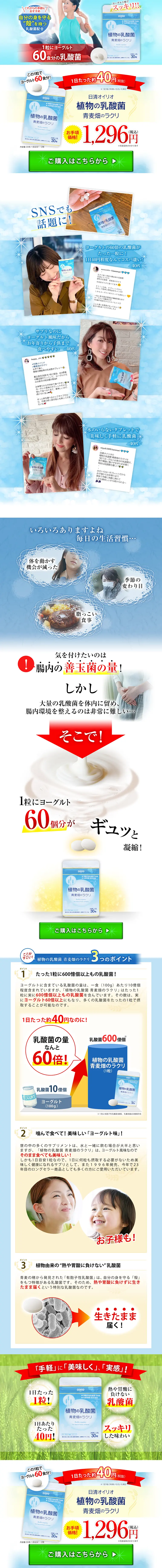 麦畑のラクリのLPデザイン（健康・美容食品・サプリ／ブルー系／爽やか系）PC版