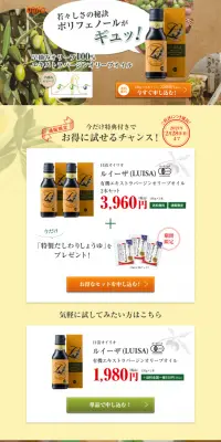 ルイーザ 有機エキストラバージンオリーブオイルのLPデザイン（食品／グリーン系／健康・癒し系）PC版