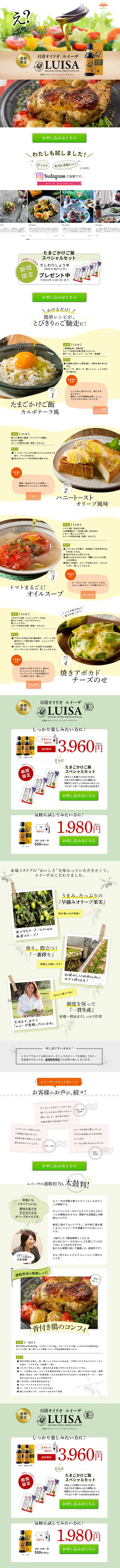 日清オイリオルイーザのLPデザイン（食品／グリーン系／健康・癒し系）PC版