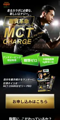 MCT CHARGE ゼリー PROのLPデザイン（スポーツ／ブラック系／かわいい系）スマホ版