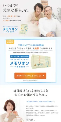 中鎖脂肪酸 メモリオンのLPデザイン（健康・美容食品・サプリ／ブルー系／健康・癒し系）PC版