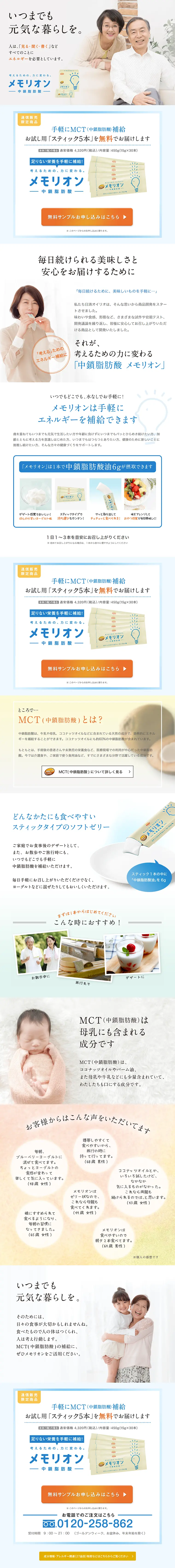 中鎖脂肪酸 メモリオンのLPデザイン（健康・美容食品・サプリ／ブルー系／健康・癒し系）PC版