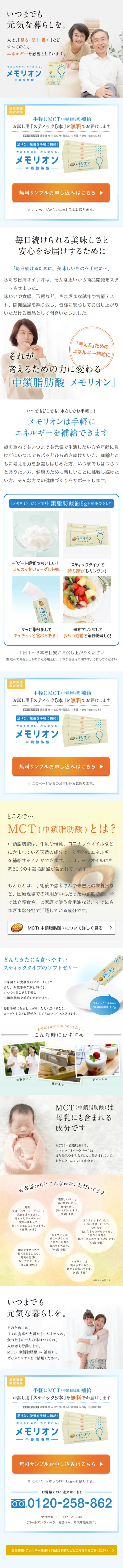 中鎖脂肪酸 メモリオンのLPデザイン（健康・美容食品・サプリ／ブルー系／健康・癒し系）スマホ版