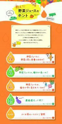 野菜ジュースのLPデザイン（飲料・お酒／オレンジ系／かわいい系）PC版