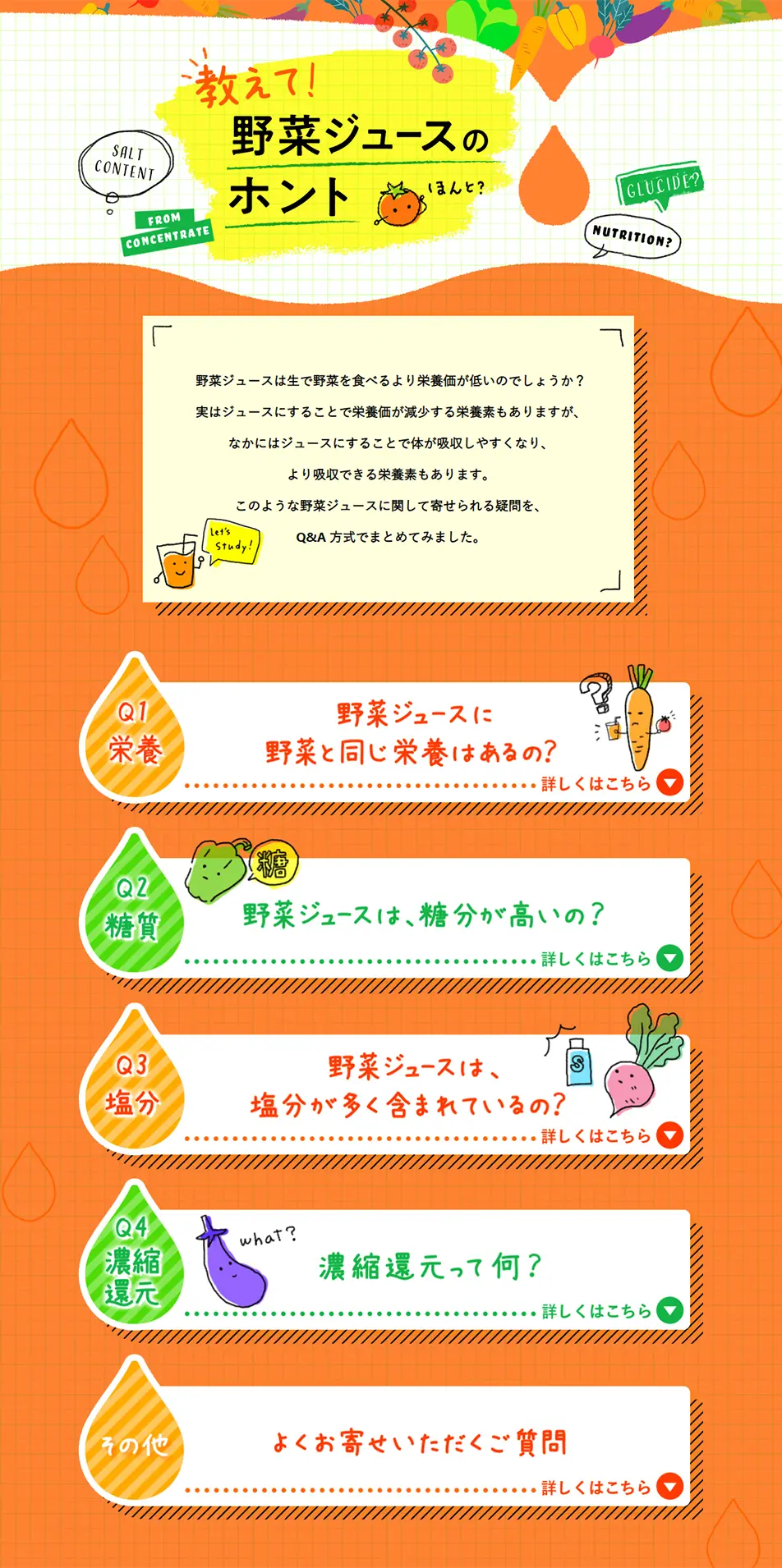 野菜ジュースのLPデザイン（飲料・お酒／オレンジ系／かわいい系）PC版