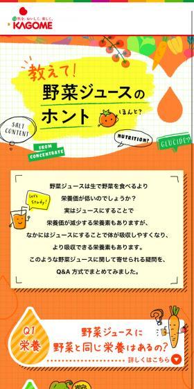 野菜ジュースのLPデザイン（飲料・お酒／オレンジ系／かわいい系）スマホ版