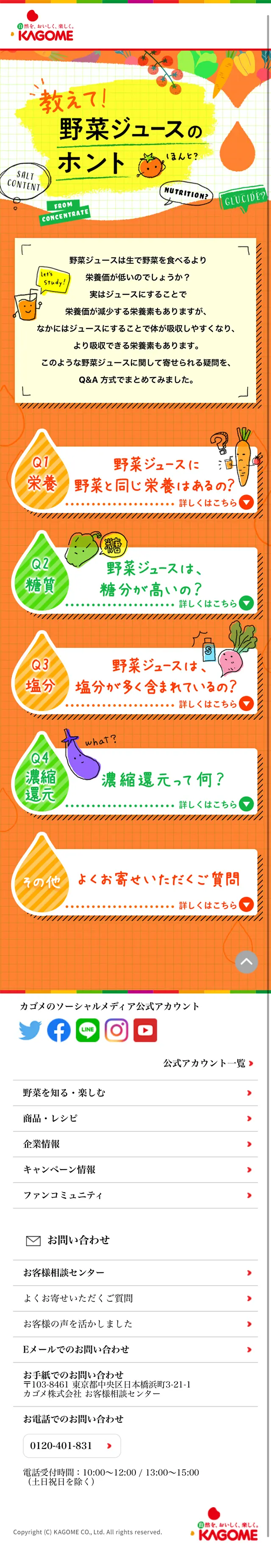 野菜ジュースのLPデザイン（飲料・お酒／オレンジ系／かわいい系）スマホ版