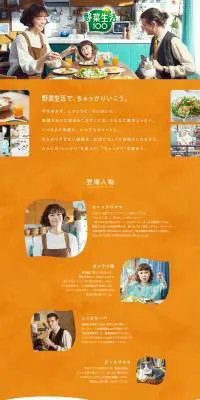 野菜生活100のLPデザイン（飲料・お酒／オレンジ系／かわいい系）PC版