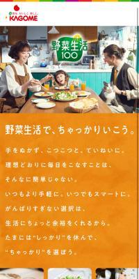 野菜生活100