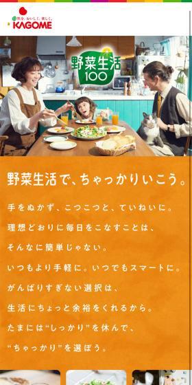 野菜生活100のLPデザイン(飲料・お酒/オレンジ系/かわいい系)スマホ版