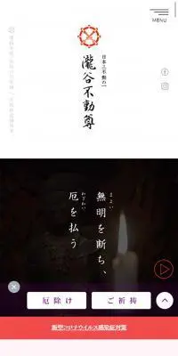 瀧谷不動尊のLPデザイン（旅行・アウトドア／グレー系／和風系）スマホ版