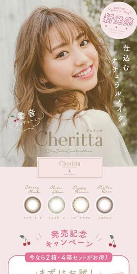 Cheritta 1day Contact Lenses LP design (Beauty, Skincare, Fragrance / Pink shades / Cute style) Mobile version