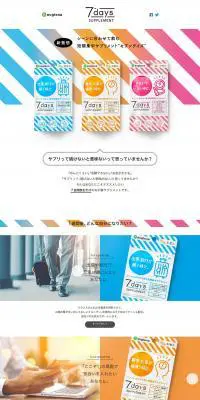 セブンデイズのLPデザイン（健康・美容食品・サプリ／カラフル系／シンプル系）PC版
