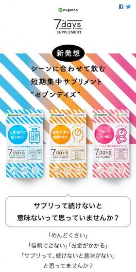 セブンデイズのLPデザイン（健康・美容食品・サプリ／カラフル系／シンプル系）スマホ版