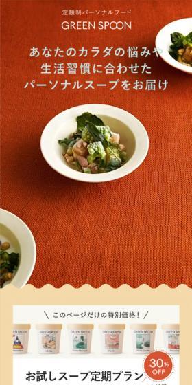 Personal Soup LP design (Diagnosis, Matching, and Summary / Beige tones / Simple) Mobile version